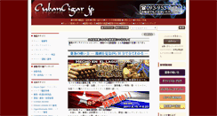 Desktop Screenshot of cubancigar.jp